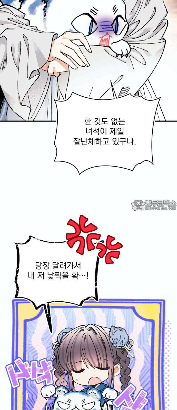 악당을 업어 키웠더니 24화 9