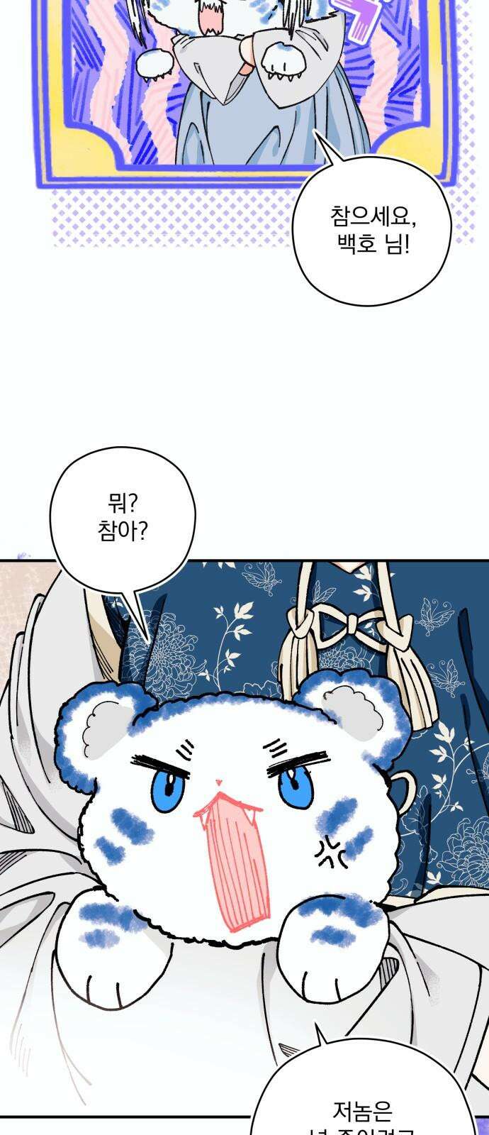 악당을 업어 키웠더니 24화 10