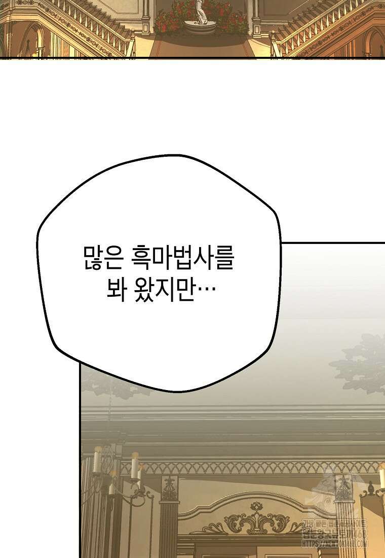 쥐뿔도 없는 회귀 75화 2