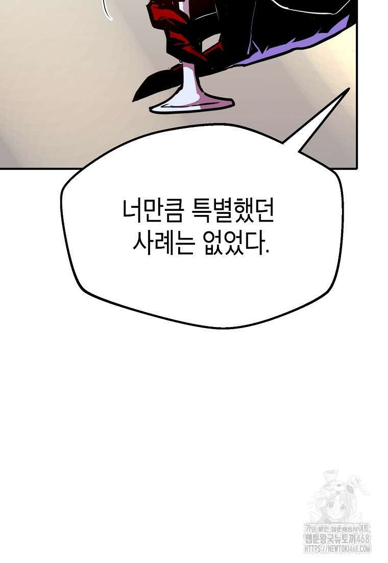 쥐뿔도 없는 회귀 75화 4