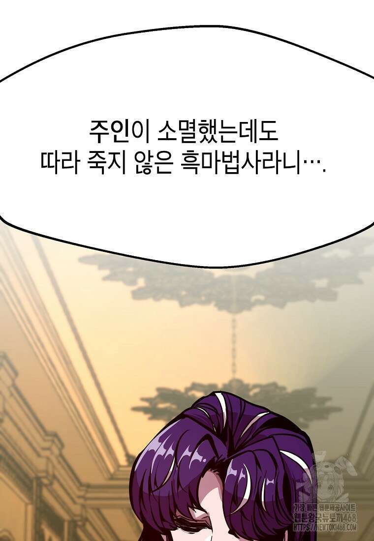쥐뿔도 없는 회귀 75화 5