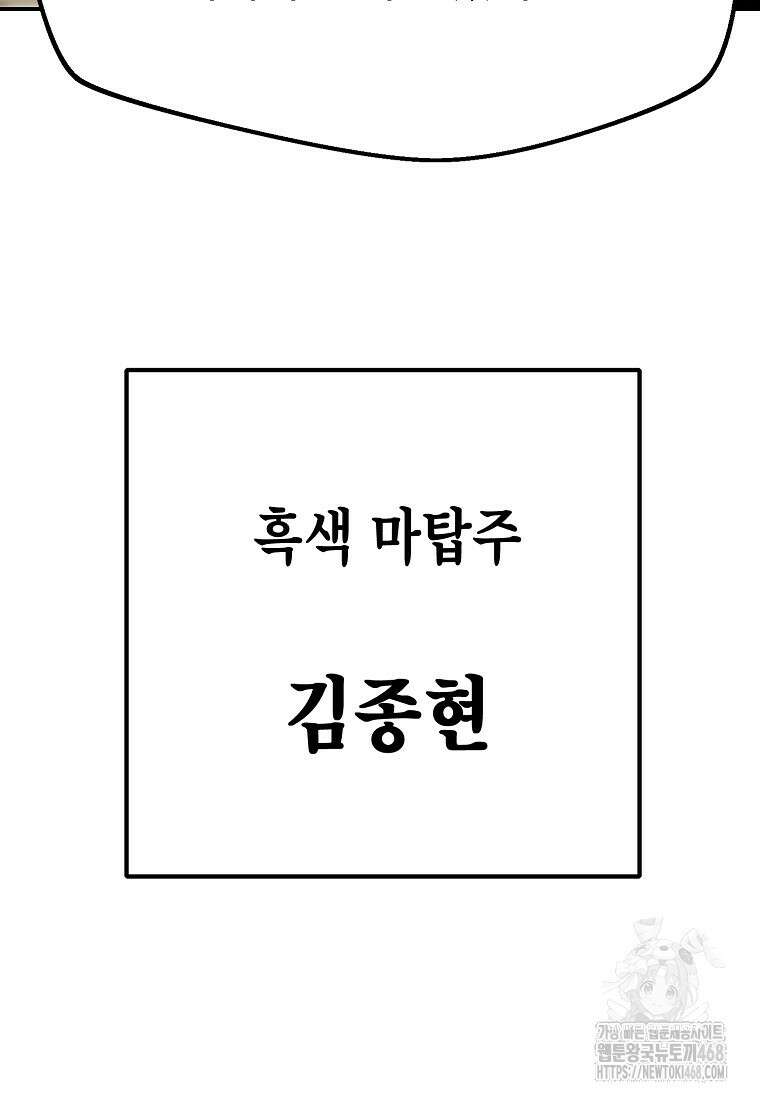 쥐뿔도 없는 회귀 75화 7
