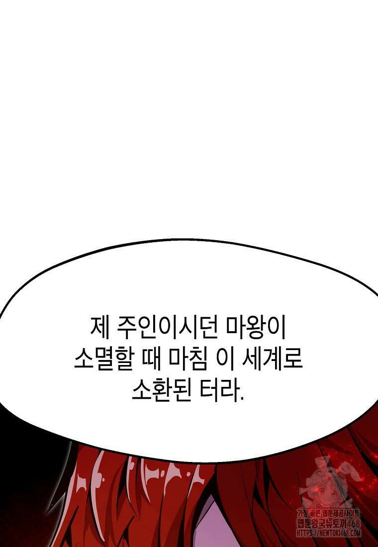 쥐뿔도 없는 회귀 75화 8