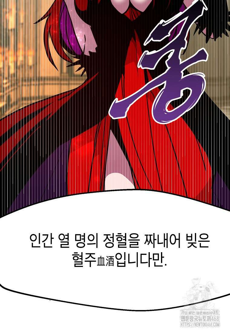 쥐뿔도 없는 회귀 75화 12
