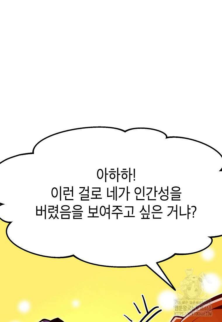 쥐뿔도 없는 회귀 75화 14