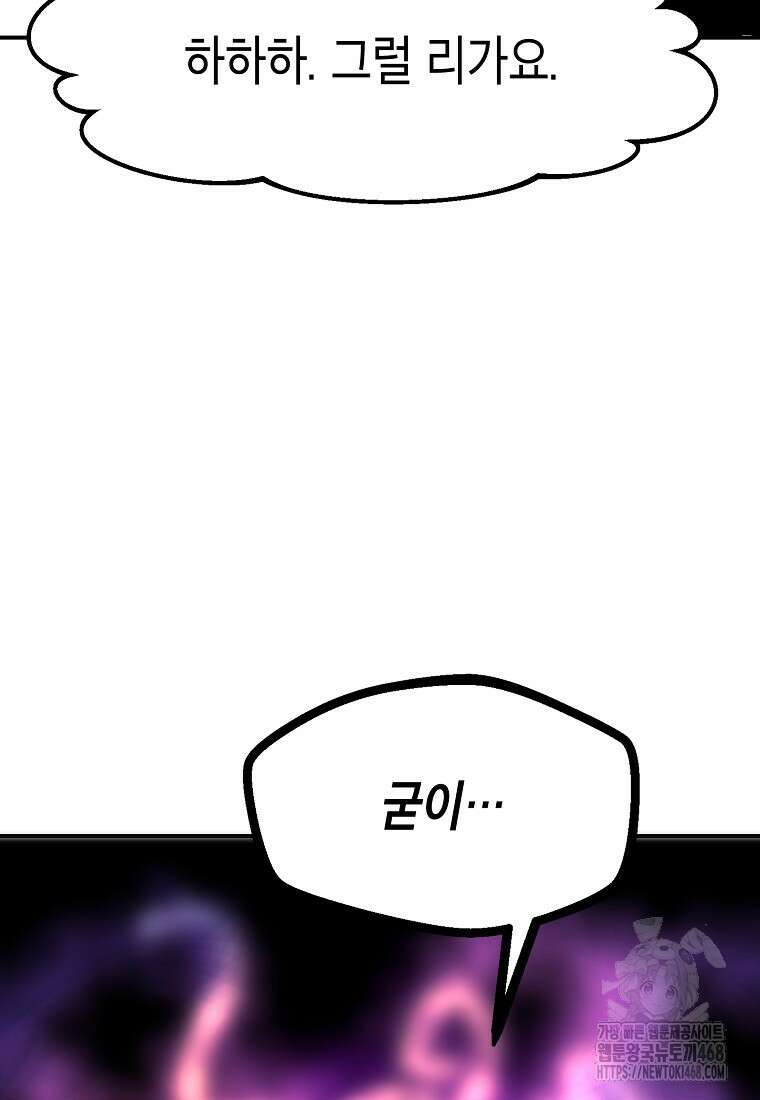 쥐뿔도 없는 회귀 75화 16