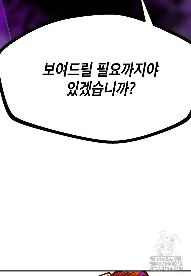 쥐뿔도 없는 회귀 75화 18