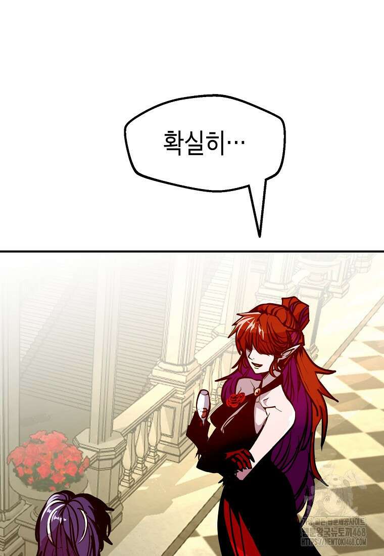 쥐뿔도 없는 회귀 75화 20