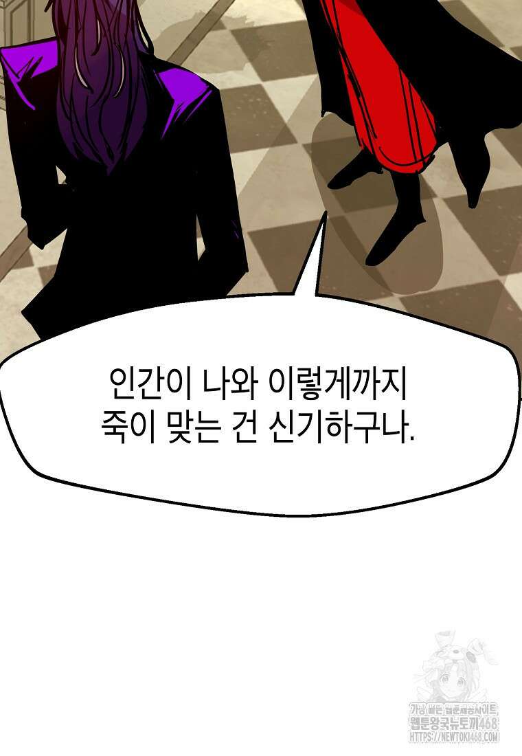 쥐뿔도 없는 회귀 75화 21