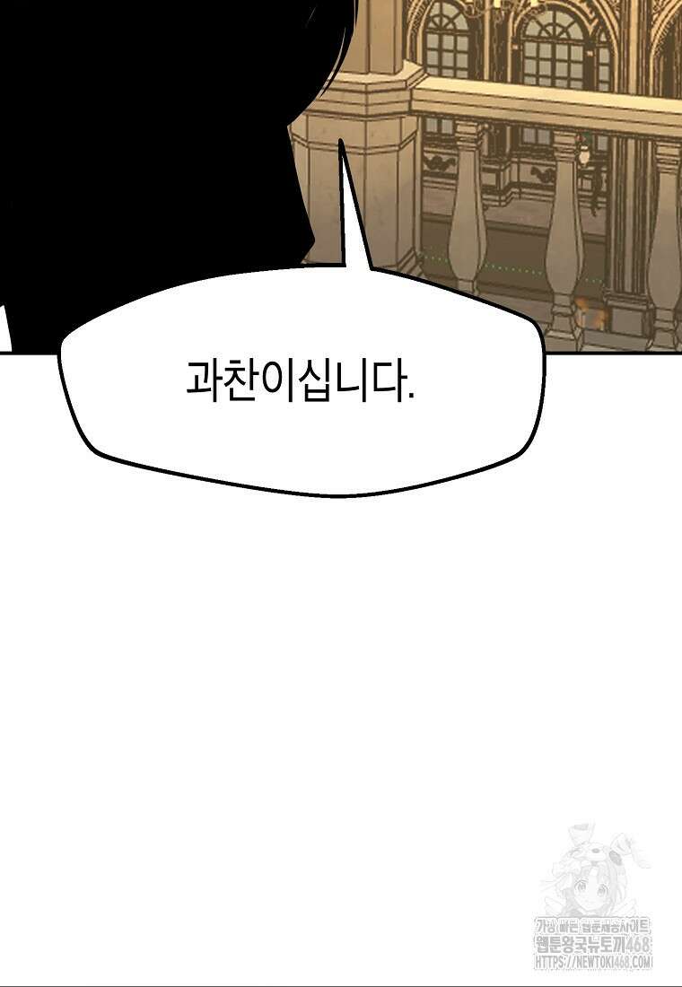 쥐뿔도 없는 회귀 75화 23