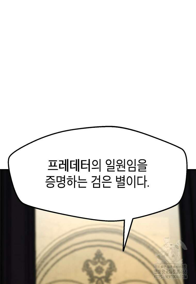 쥐뿔도 없는 회귀 75화 25
