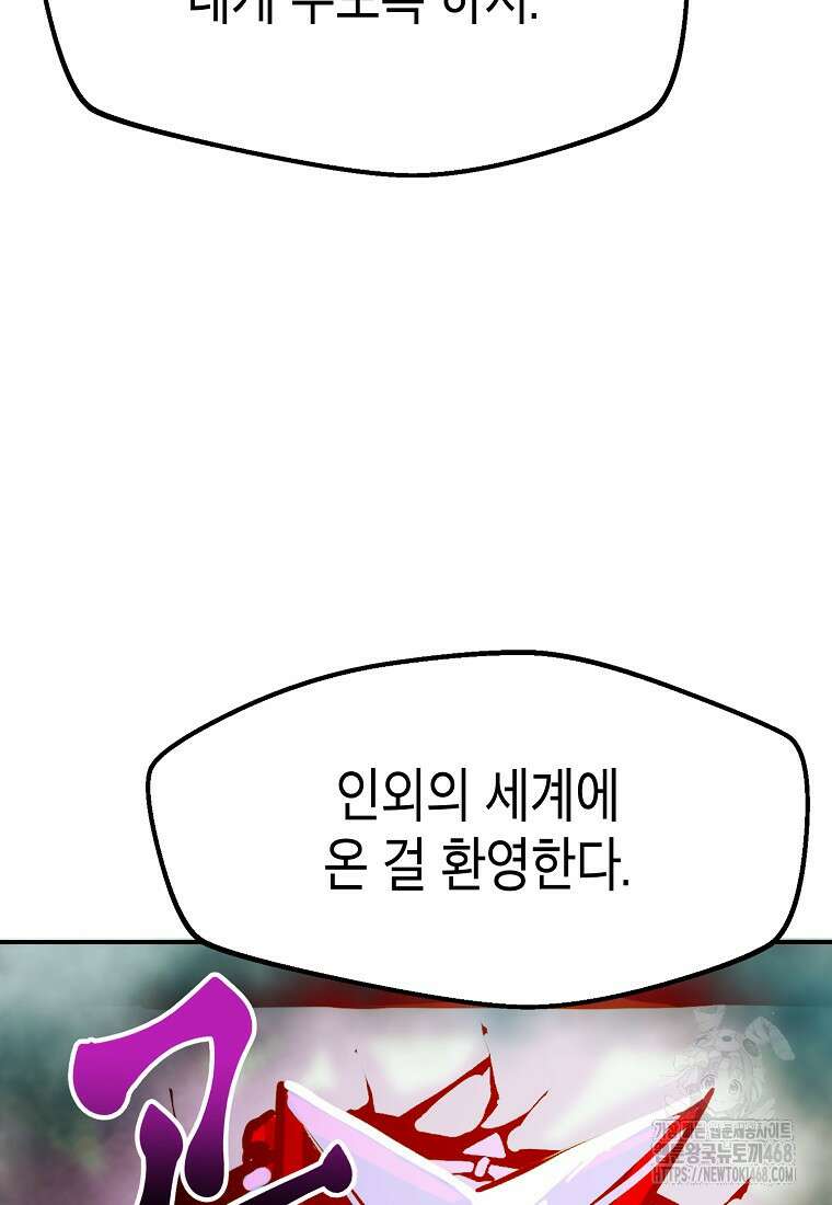 쥐뿔도 없는 회귀 75화 27