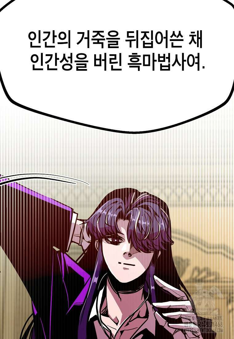 쥐뿔도 없는 회귀 75화 29