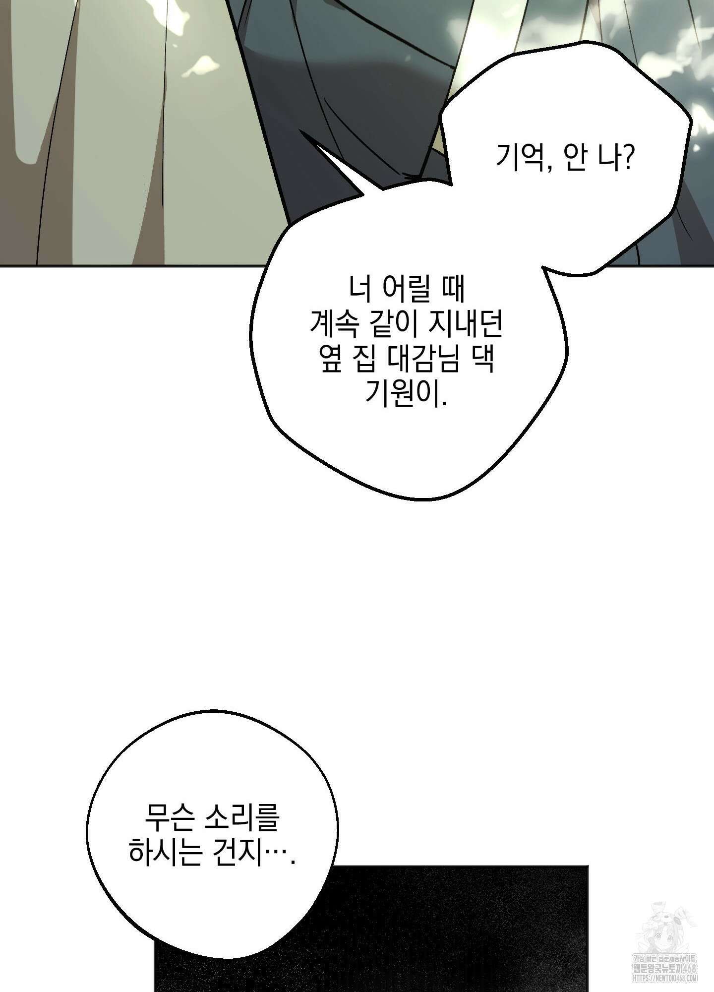 기원의 제 9화 18