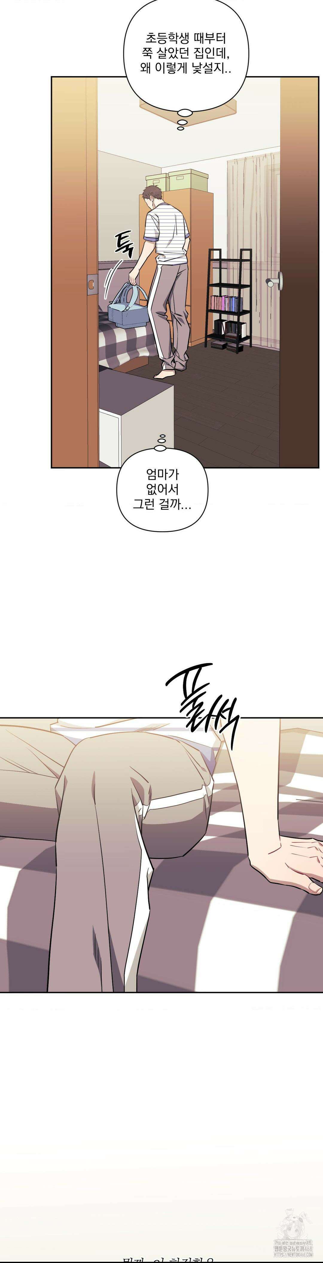 남보다 못한 사이 사장님 외전 13화 2