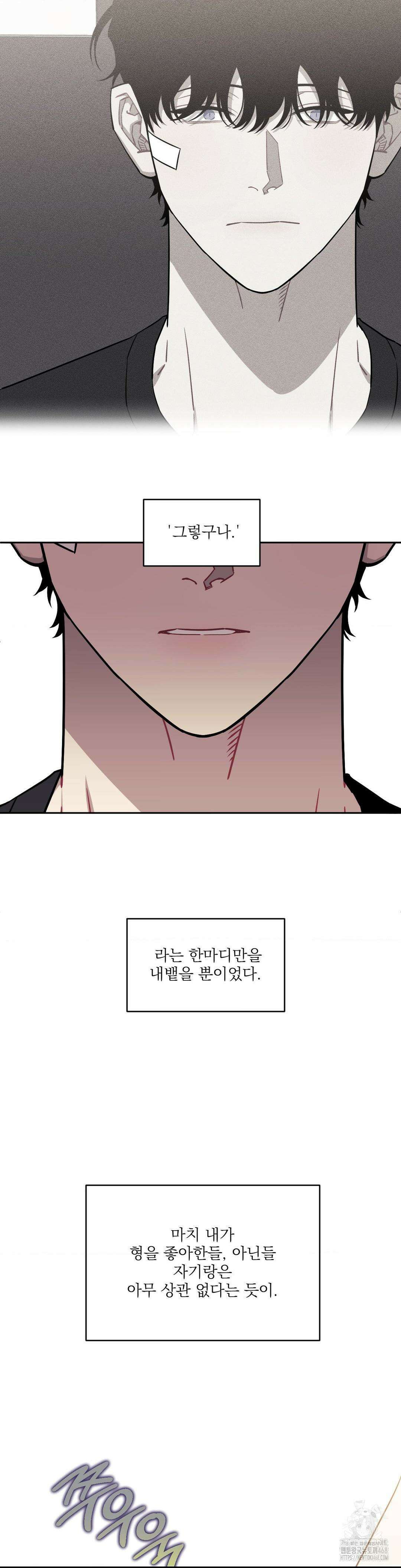 남보다 못한 사이 사장님 외전 13화 4