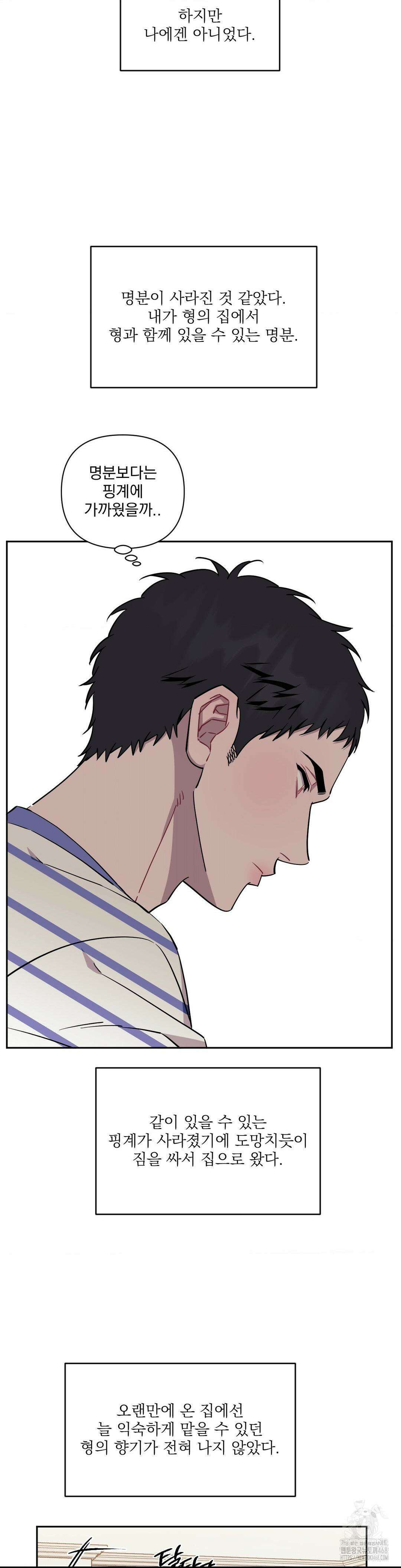 남보다 못한 사이 사장님 외전 13화 6