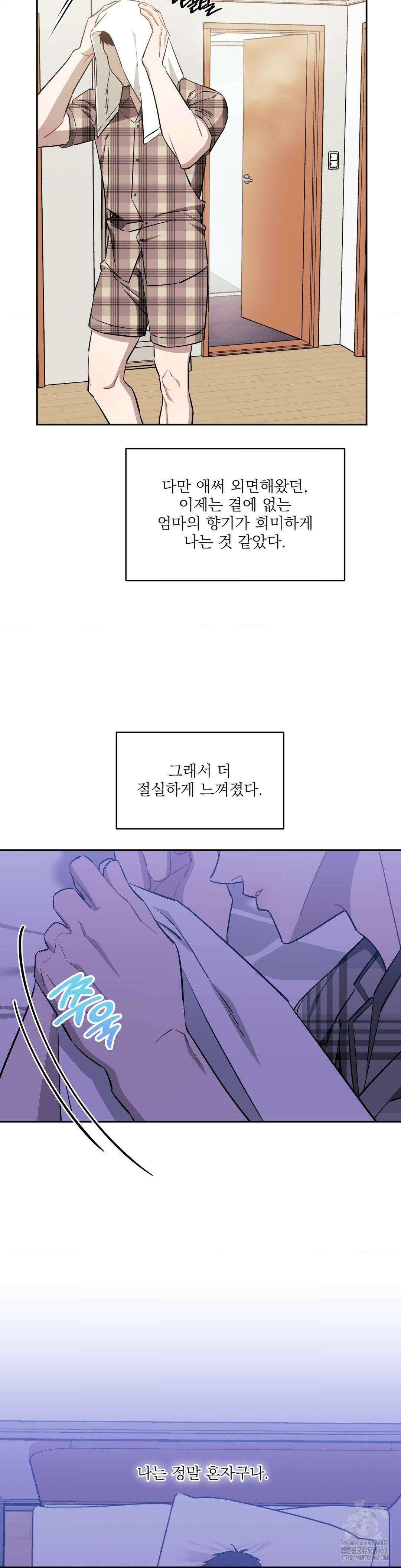 남보다 못한 사이 사장님 외전 13화 7