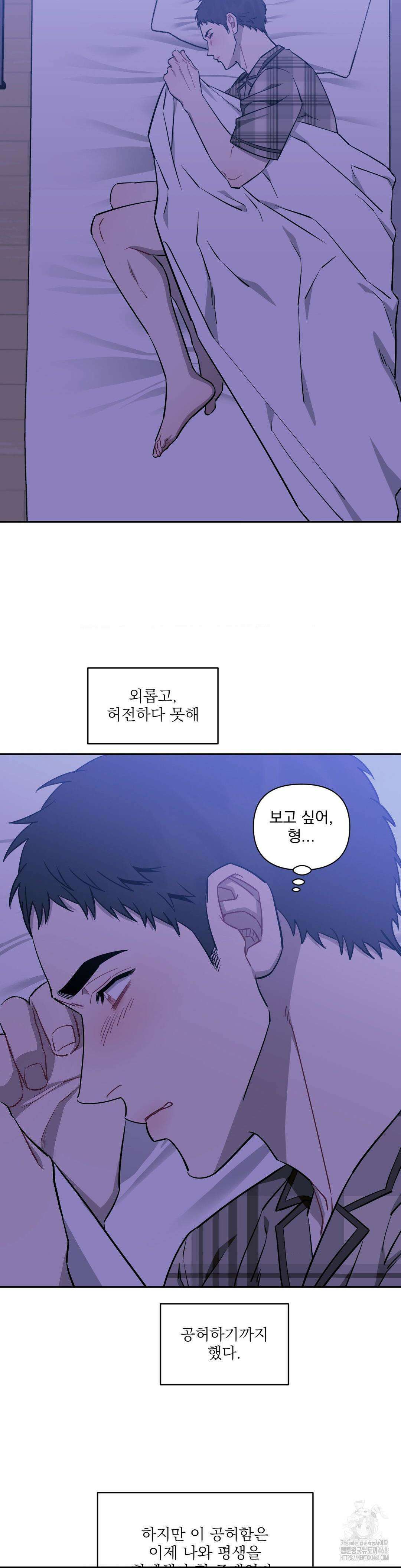 남보다 못한 사이 사장님 외전 13화 8