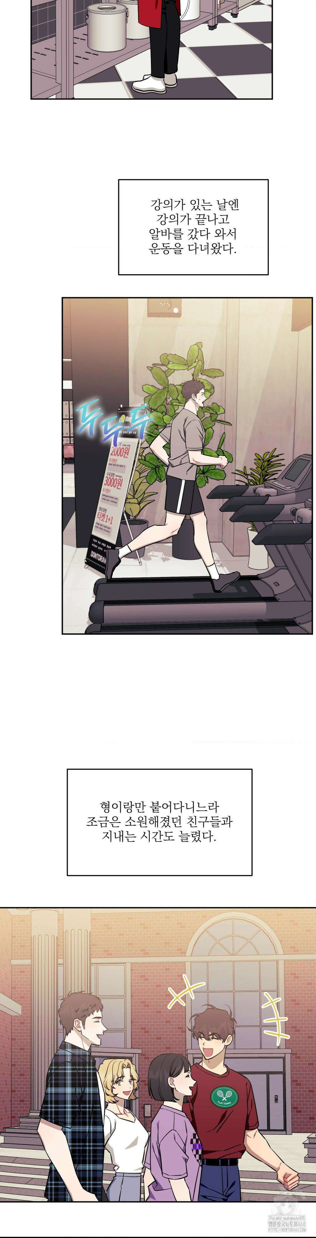 남보다 못한 사이 사장님 외전 13화 11