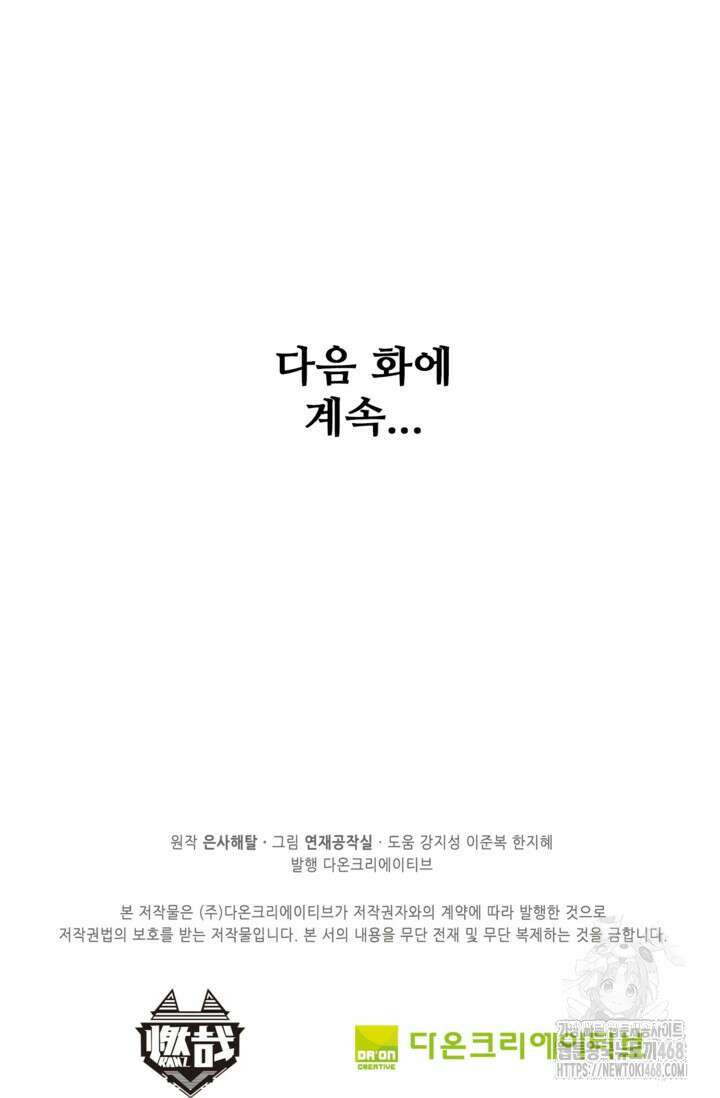 백련성신 1293화 79
