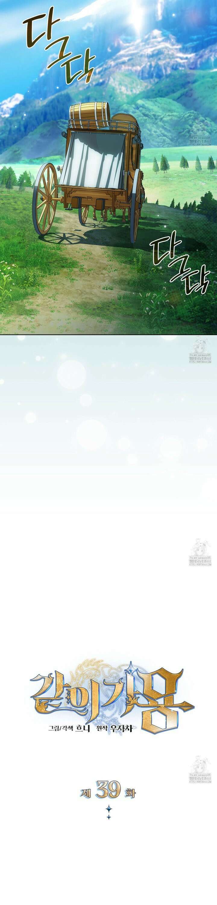 같이가용 39화 8