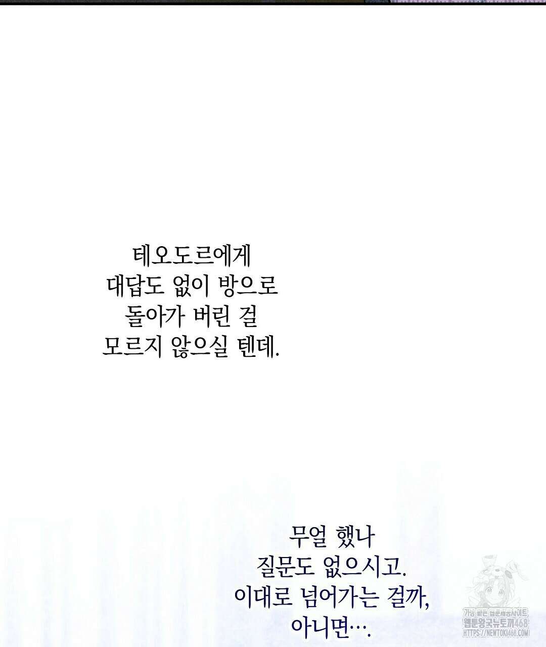 망나니 황자가 오메가인 걸 숨김 66화 7