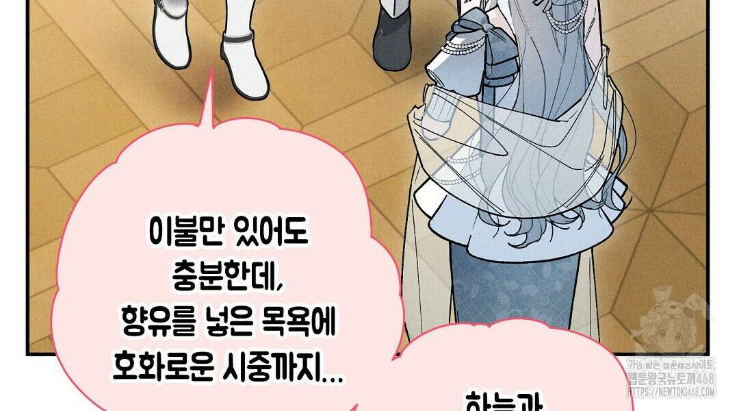 망나니 황자가 오메가인 걸 숨김 66화 12