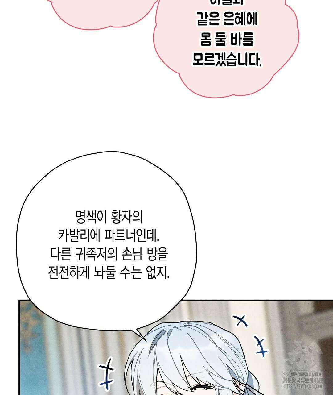 망나니 황자가 오메가인 걸 숨김 66화 13