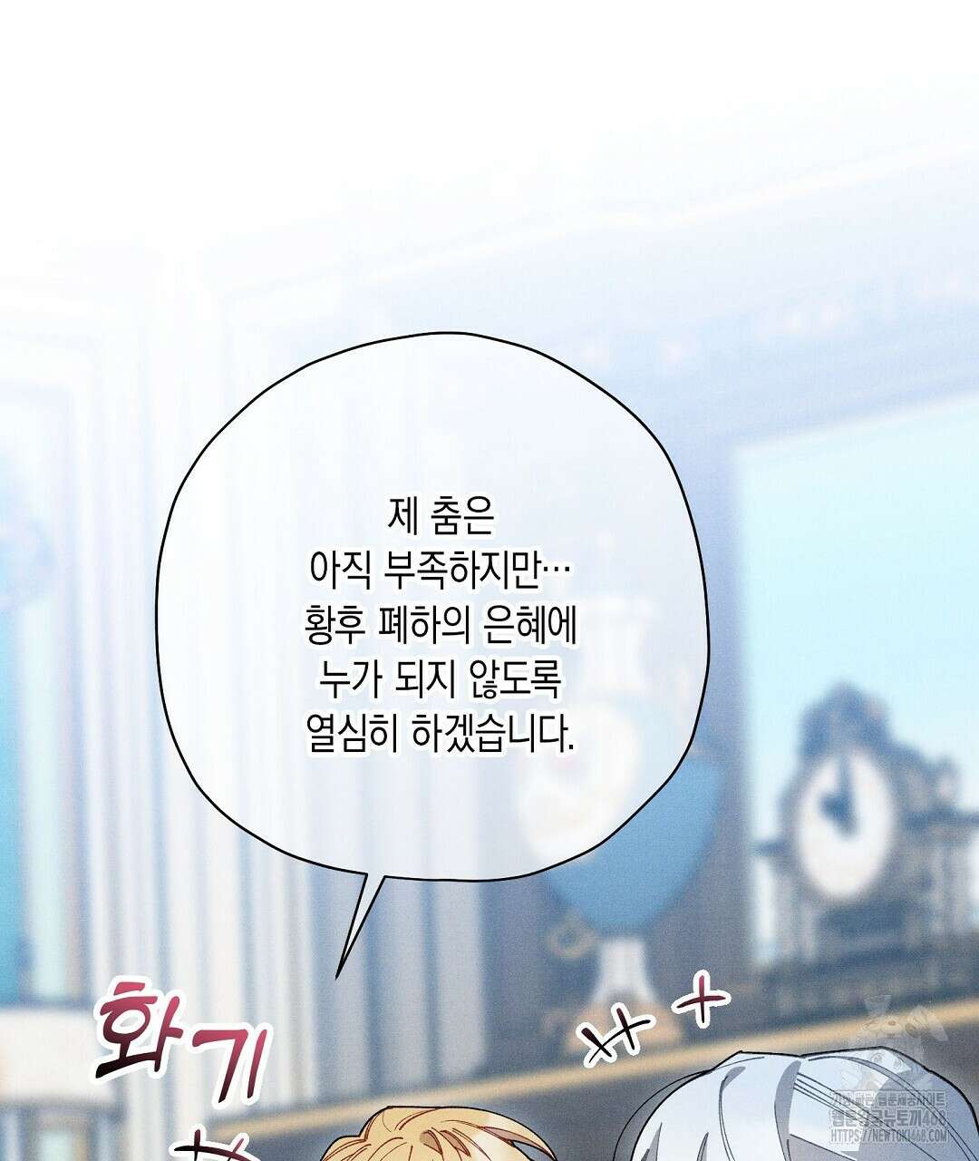망나니 황자가 오메가인 걸 숨김 66화 15