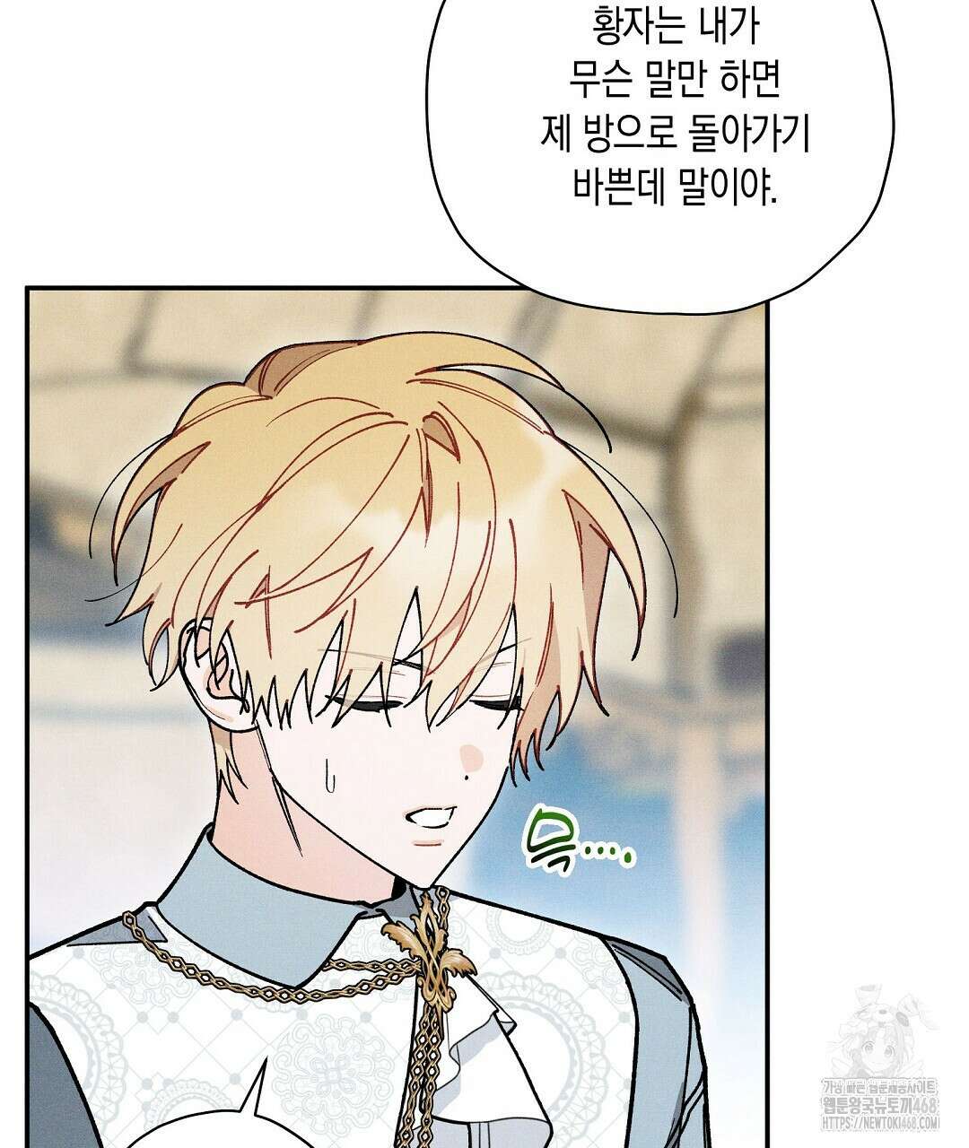 망나니 황자가 오메가인 걸 숨김 66화 17