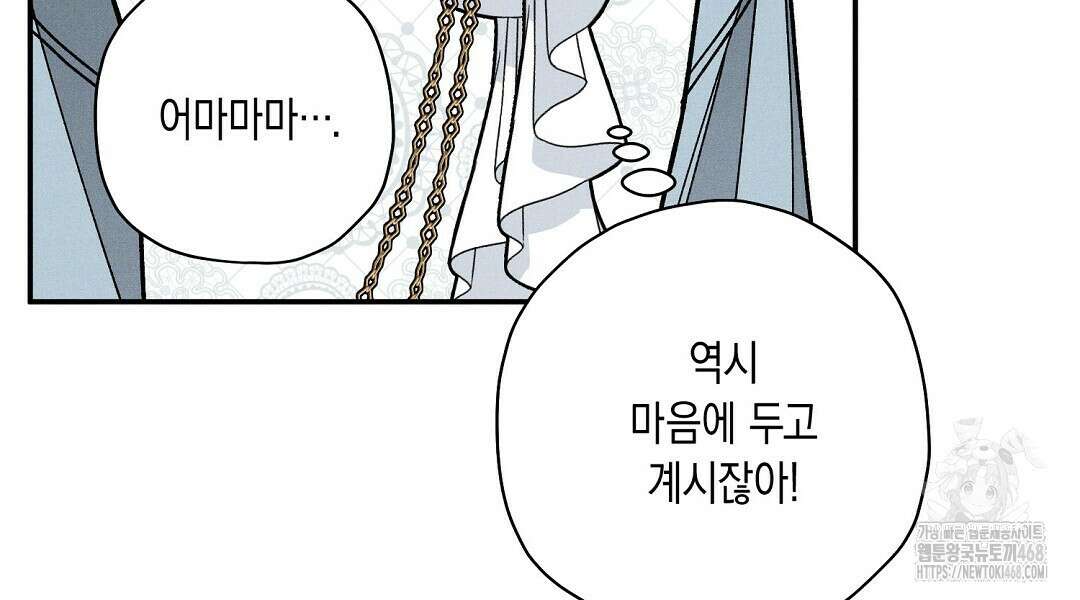 망나니 황자가 오메가인 걸 숨김 66화 18