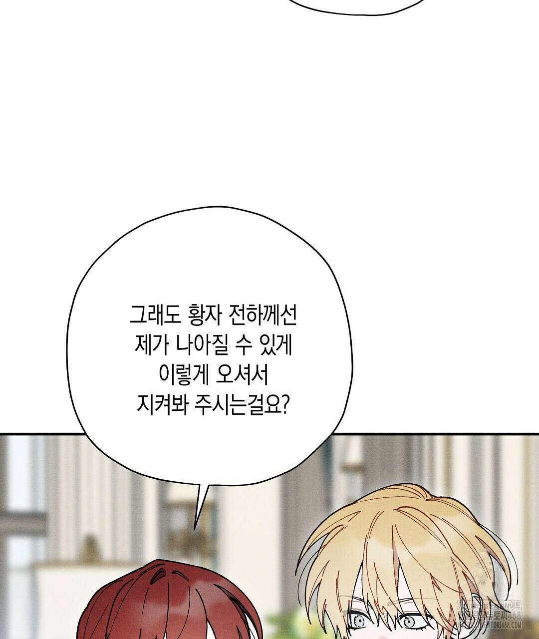 망나니 황자가 오메가인 걸 숨김 66화 19