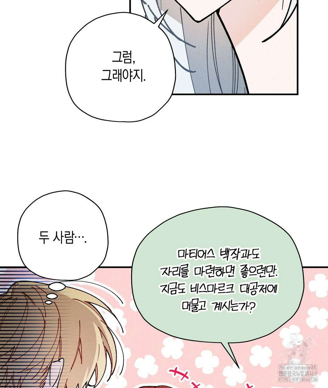 망나니 황자가 오메가인 걸 숨김 66화 22