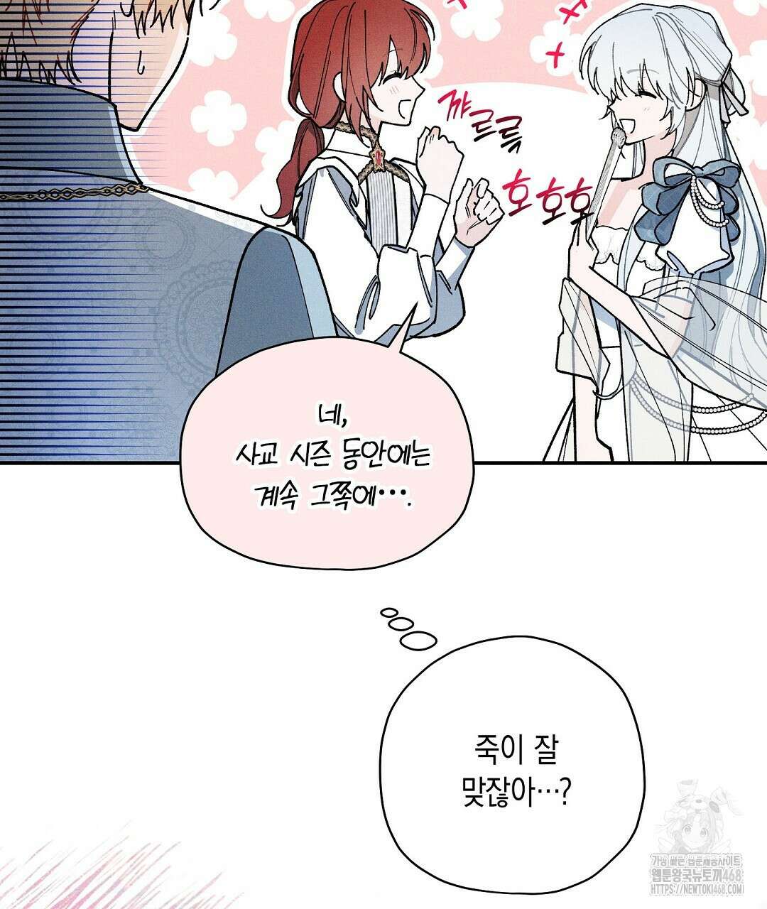 망나니 황자가 오메가인 걸 숨김 66화 23