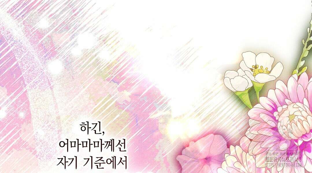 망나니 황자가 오메가인 걸 숨김 66화 24