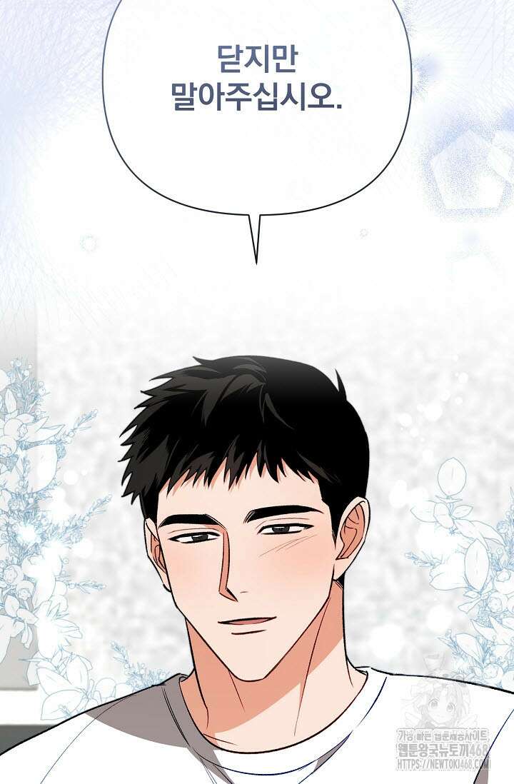 페로몬 페티시 29화 3