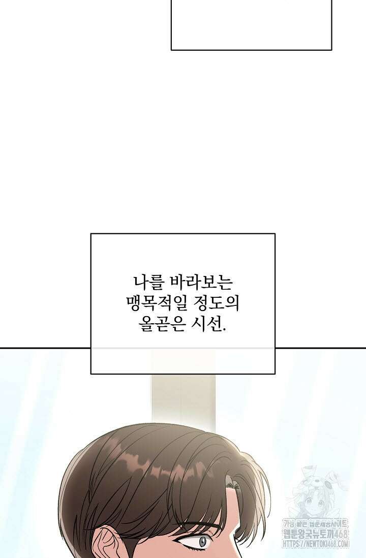 페로몬 페티시 29화 5