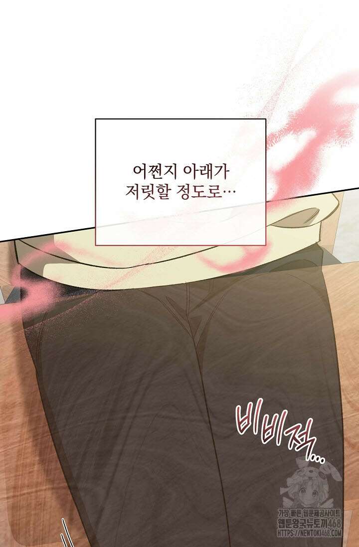 페로몬 페티시 29화 8