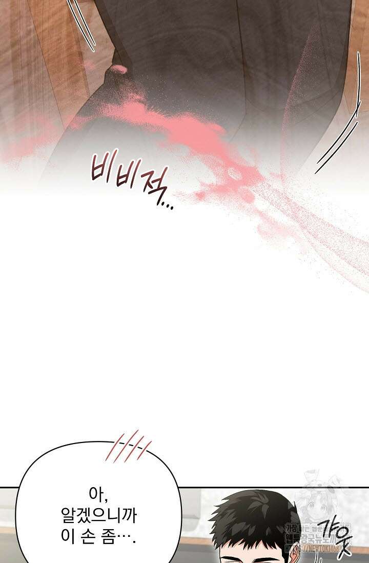 페로몬 페티시 29화 9