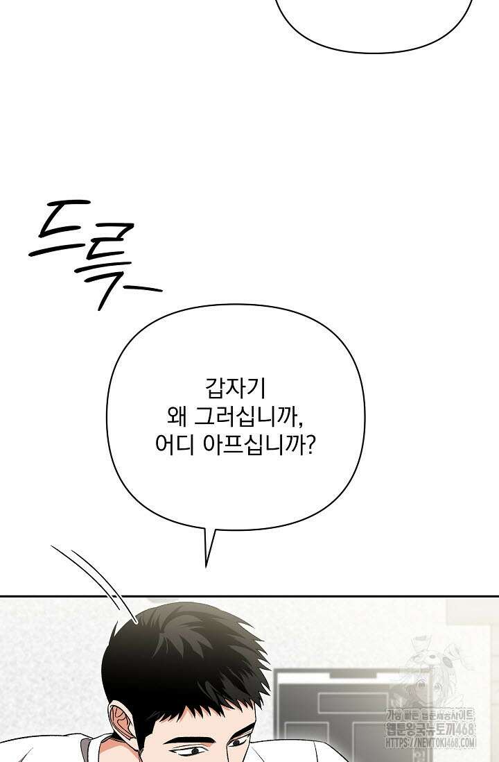페로몬 페티시 29화 11