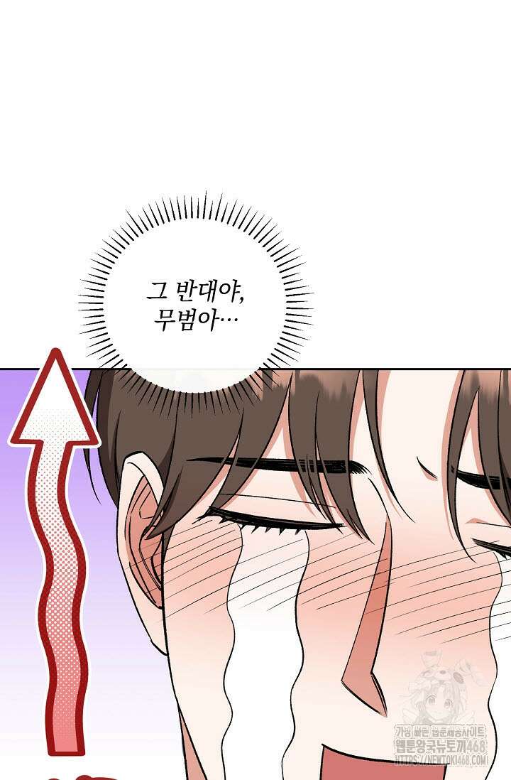 페로몬 페티시 29화 13