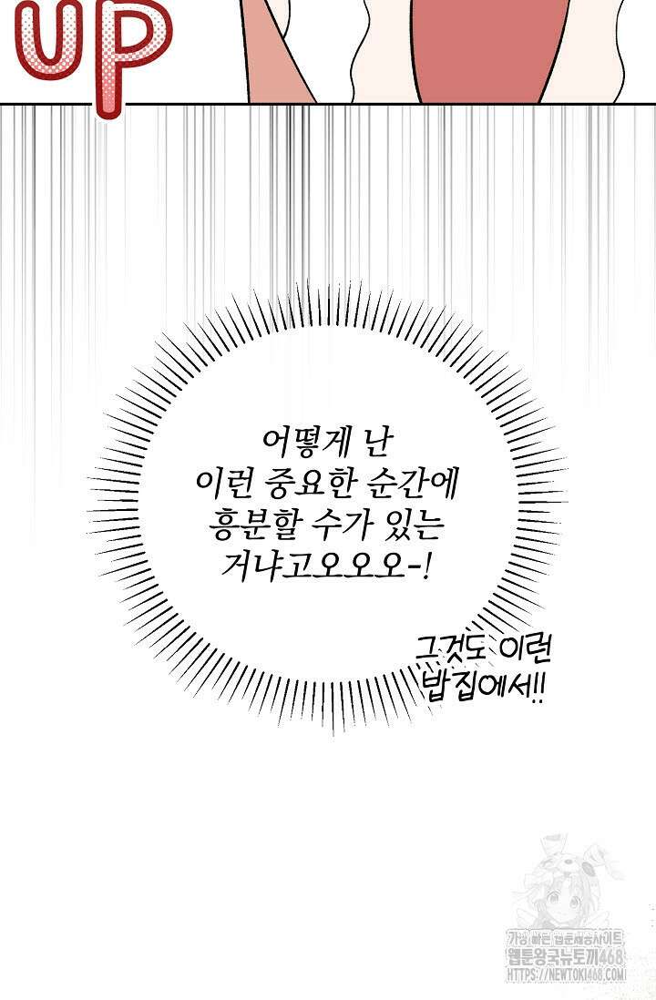 페로몬 페티시 29화 14