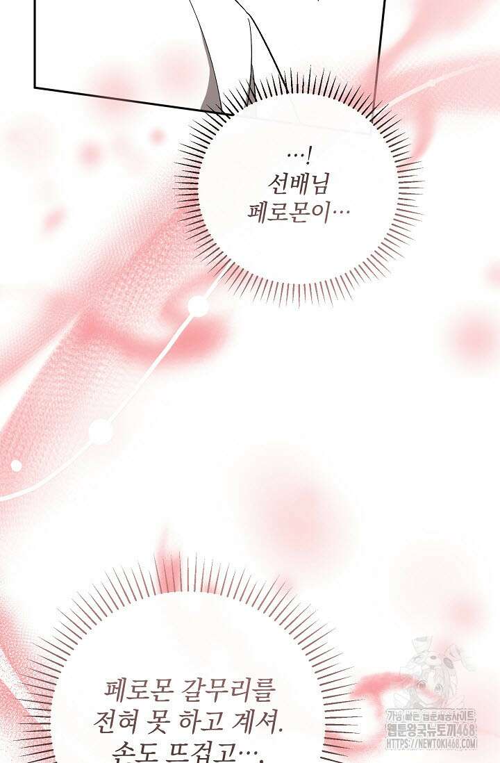 페로몬 페티시 29화 16