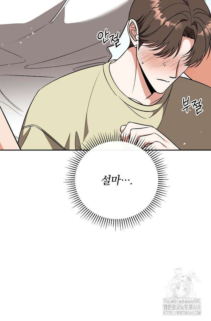 페로몬 페티시 29화 18