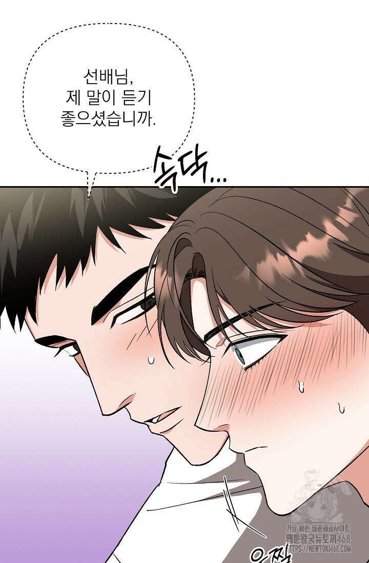페로몬 페티시 29화 19
