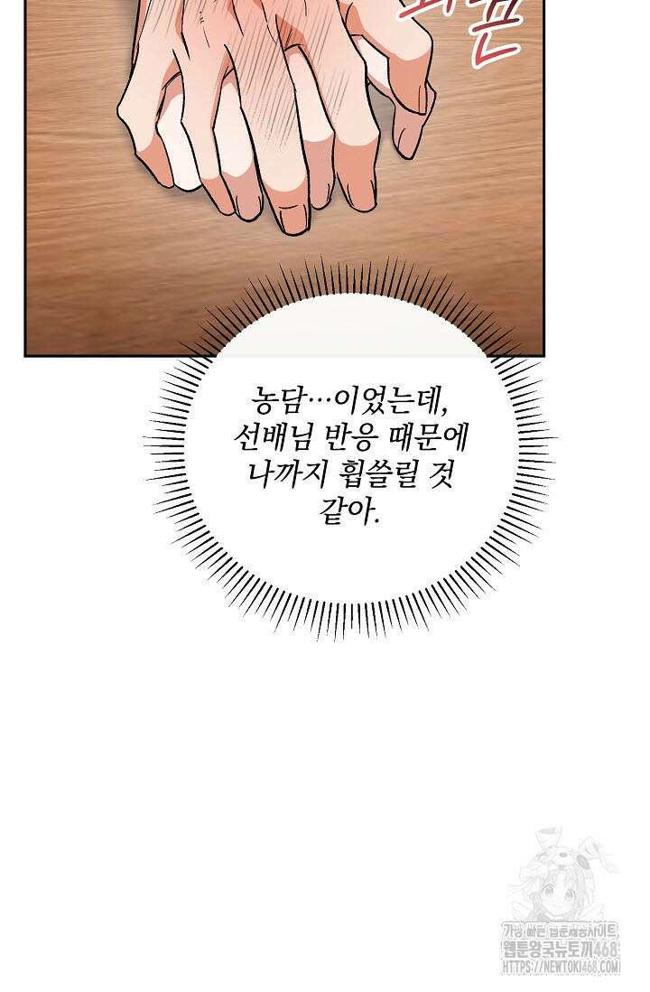 페로몬 페티시 29화 21