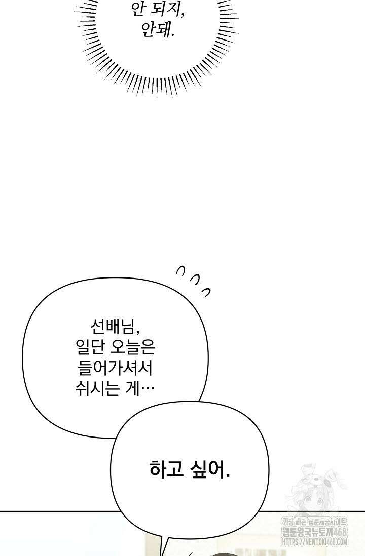 페로몬 페티시 29화 23
