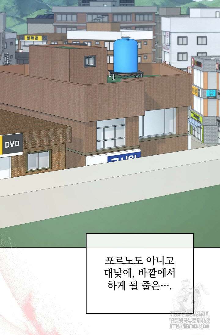 페로몬 페티시 29화 31