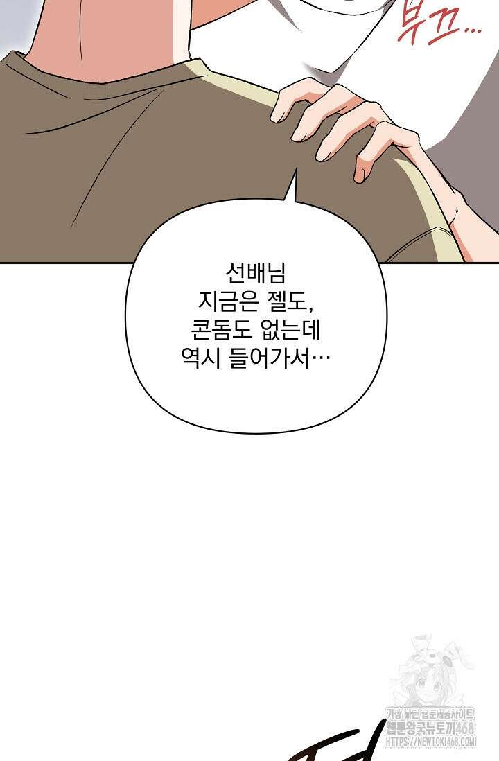 페로몬 페티시 29화 39